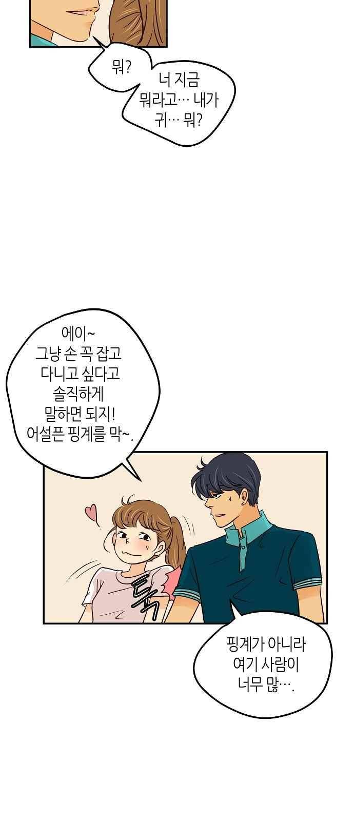 허니허니 웨딩 66화 44