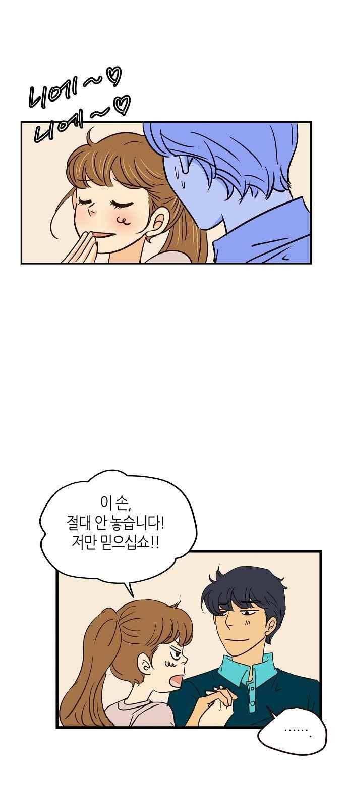 허니허니 웨딩 66화 45