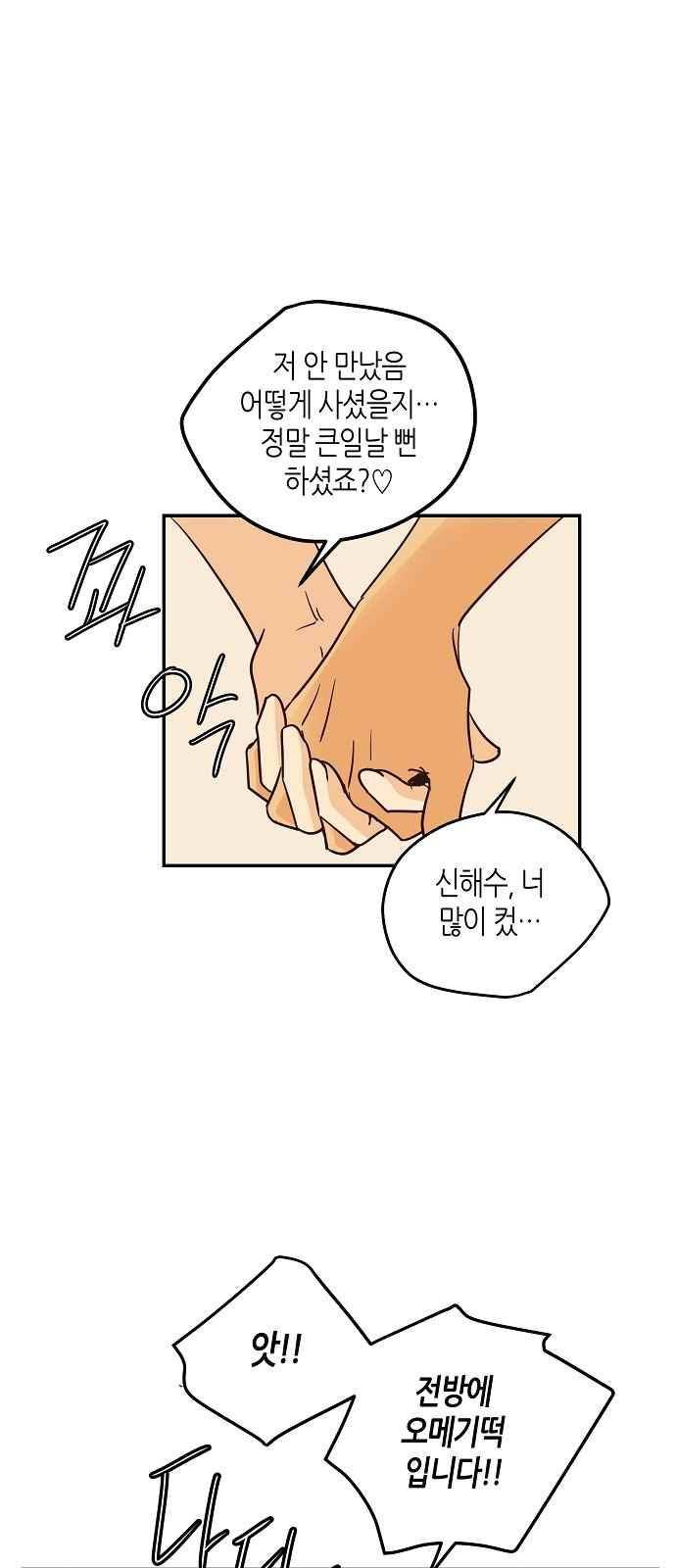 허니허니 웨딩 66화 46