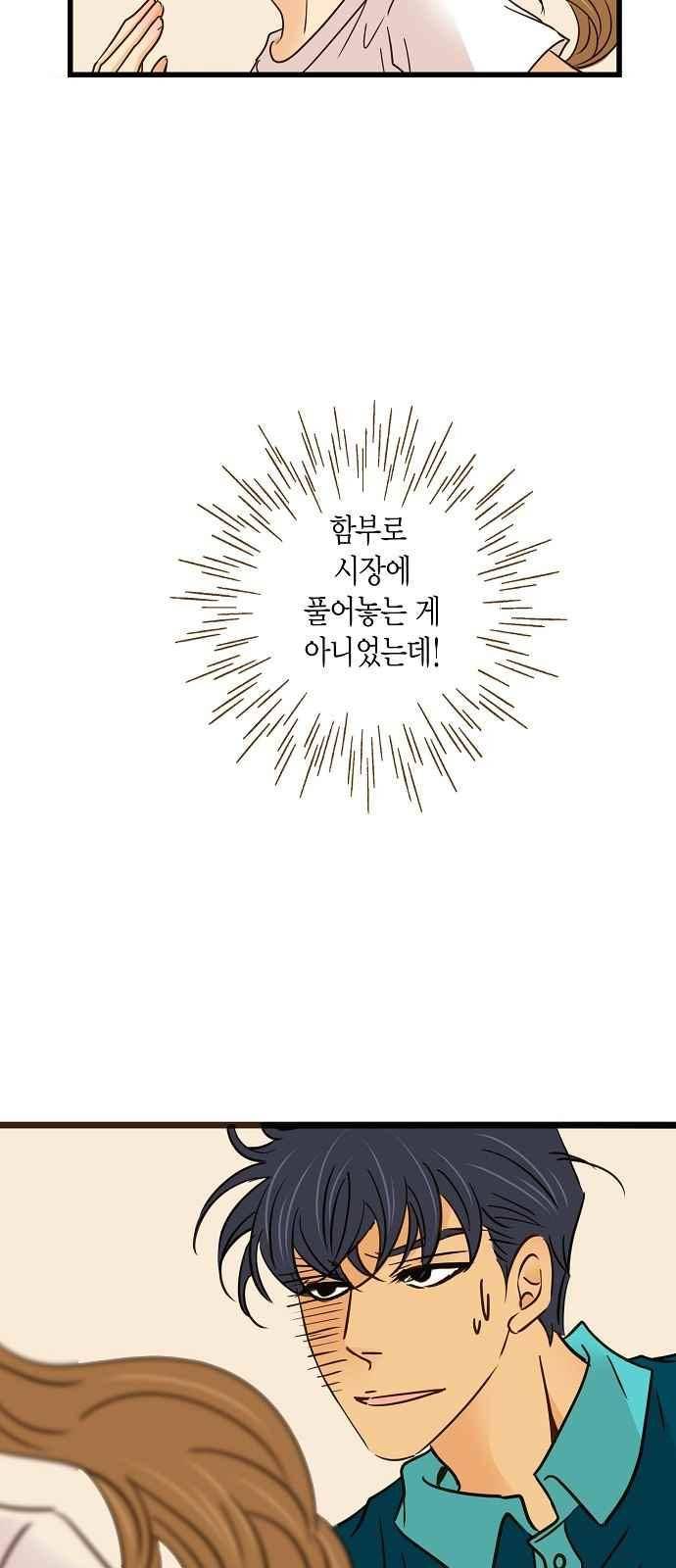 허니허니 웨딩 66화 48