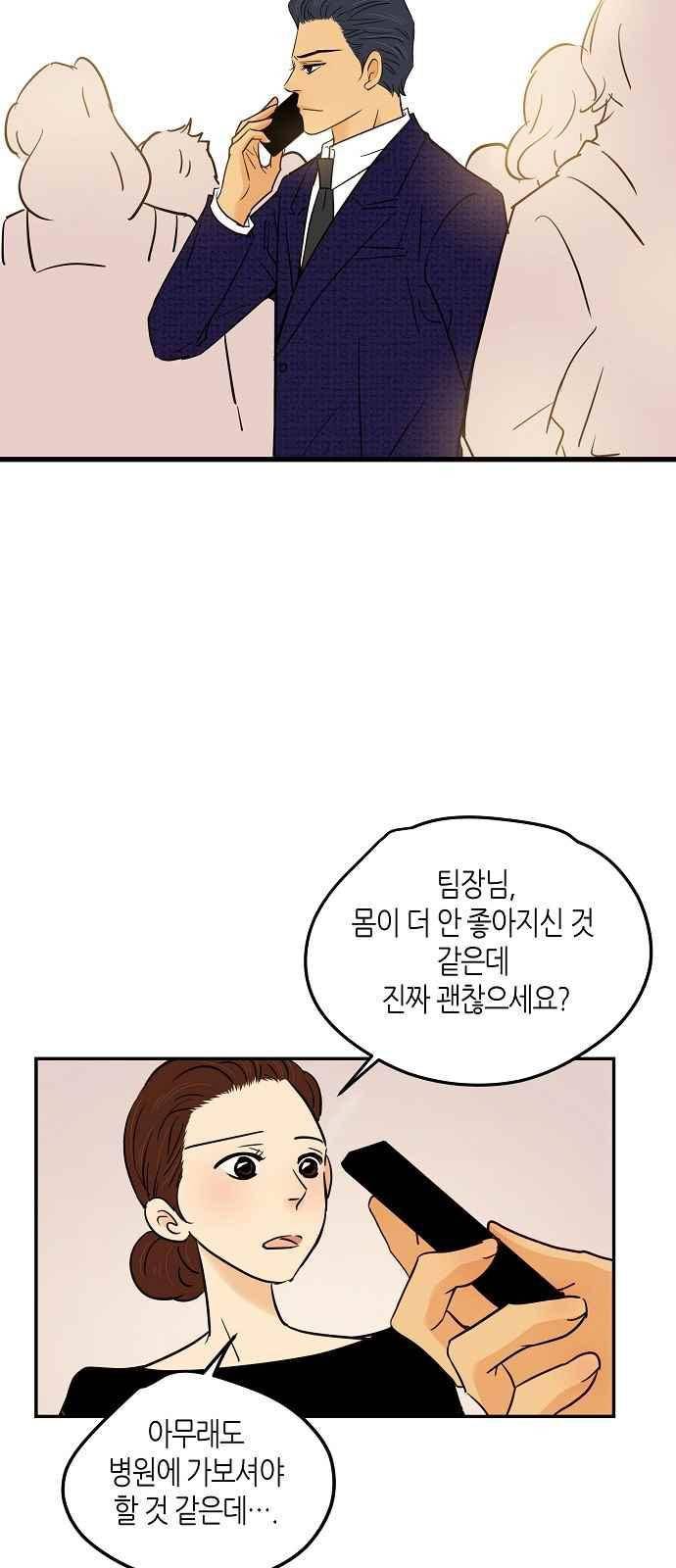 허니허니 웨딩 76화 5