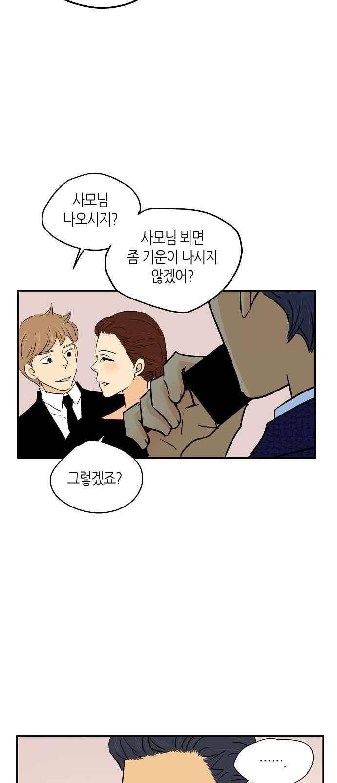 허니허니 웨딩 76화 6