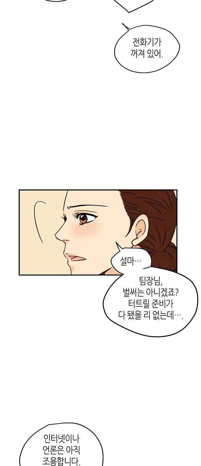허니허니 웨딩 76화 9