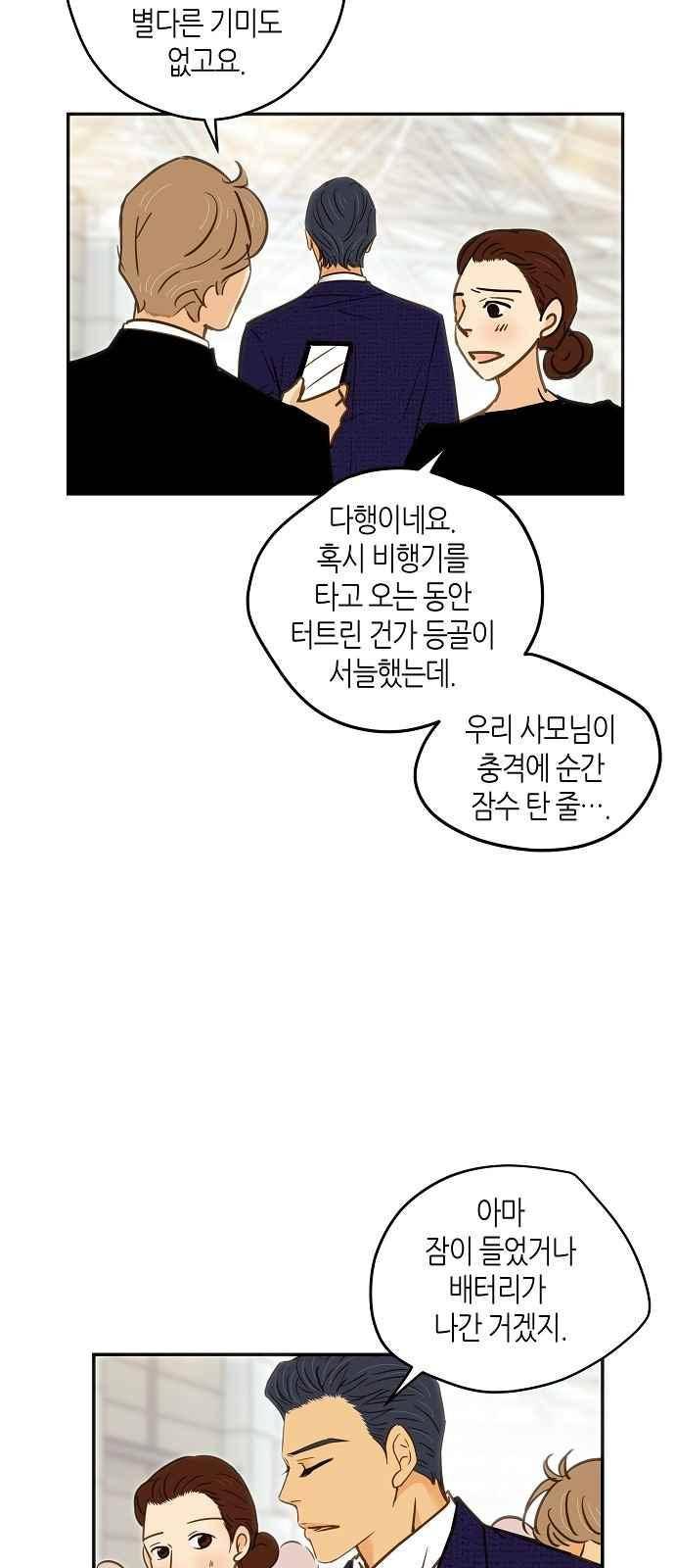 허니허니 웨딩 76화 10