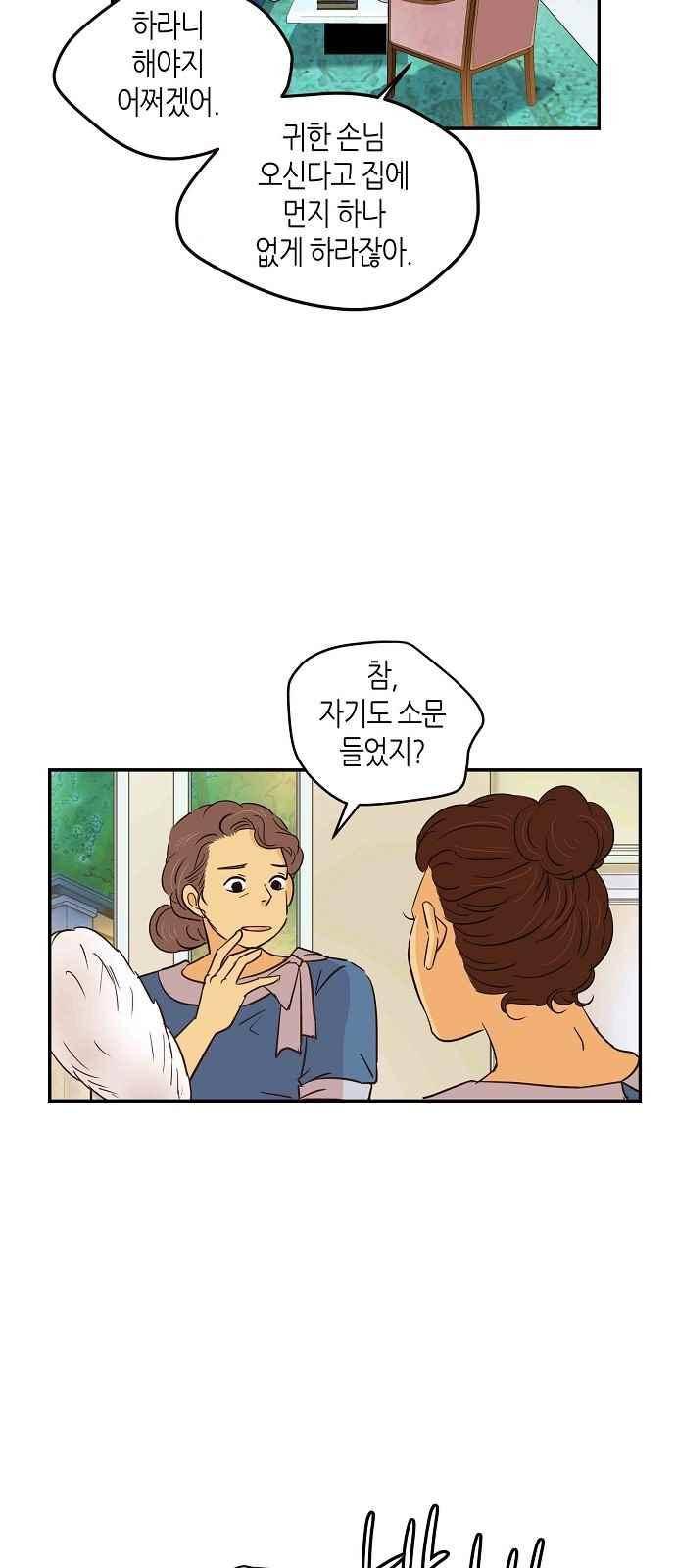 허니허니 웨딩 82화 3