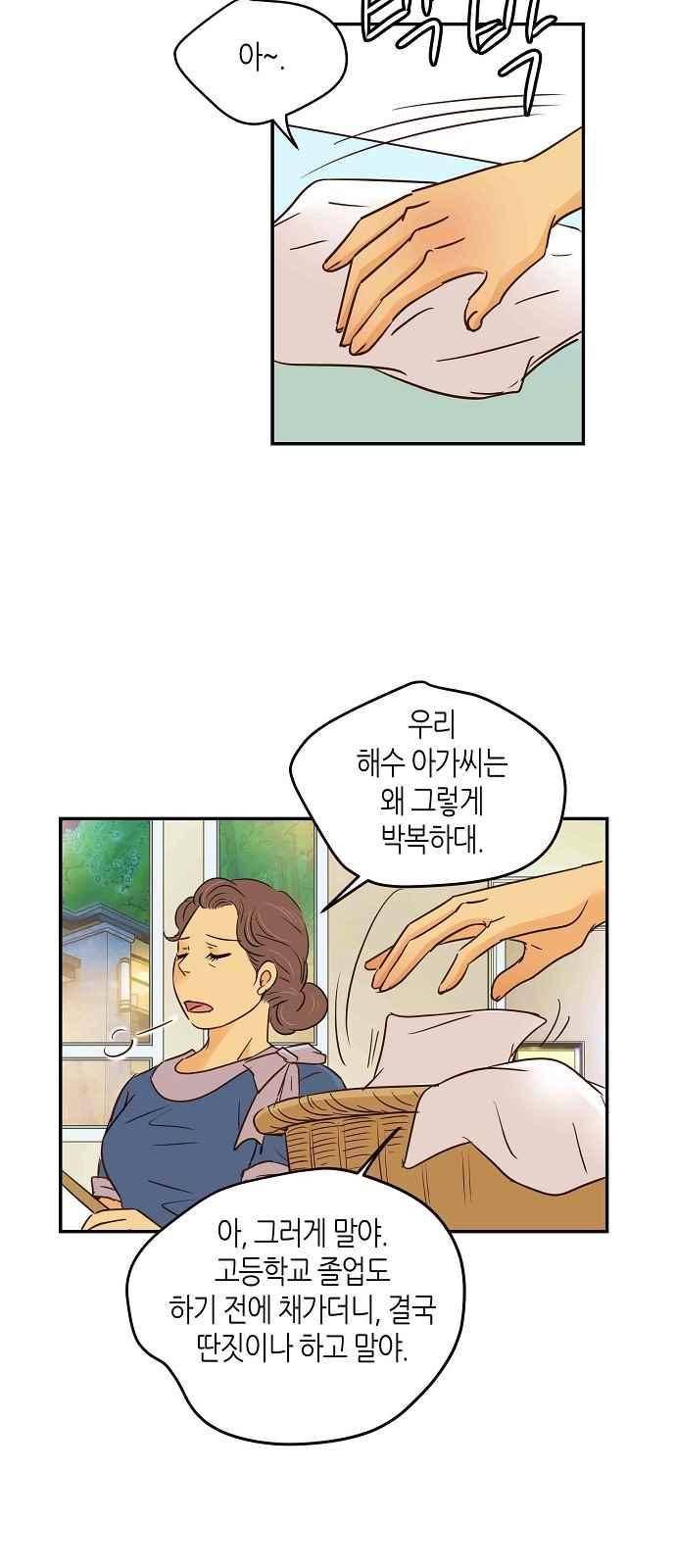 허니허니 웨딩 82화 4