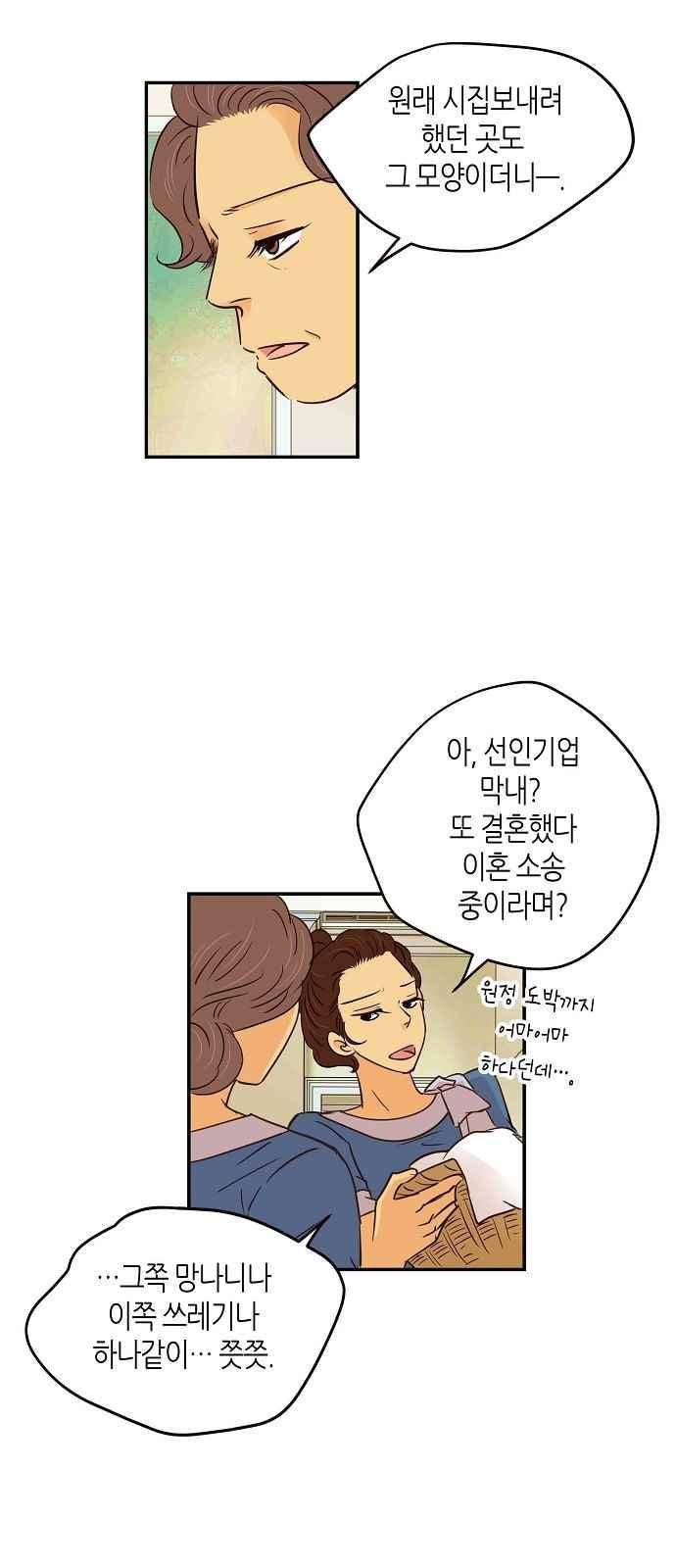 허니허니 웨딩 82화 5