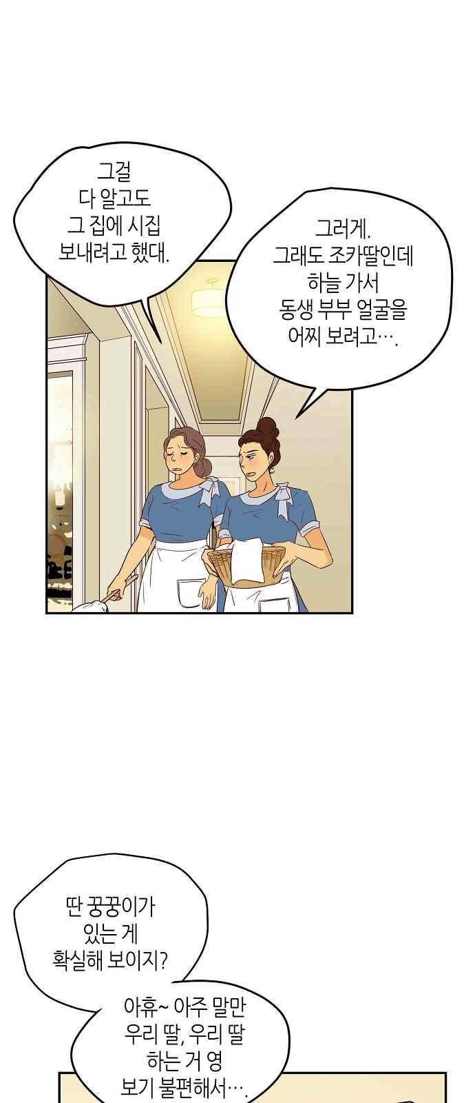 허니허니 웨딩 82화 6