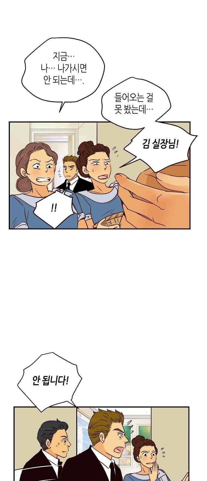 허니허니 웨딩 82화 8