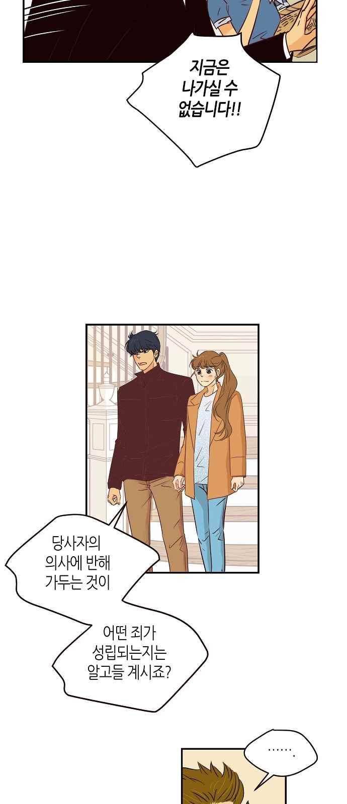 허니허니 웨딩 82화 9