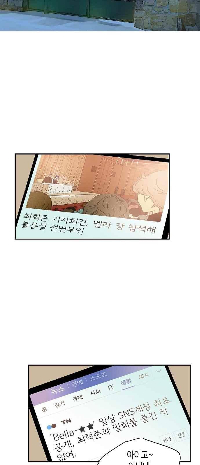 허니허니 웨딩 89화 3