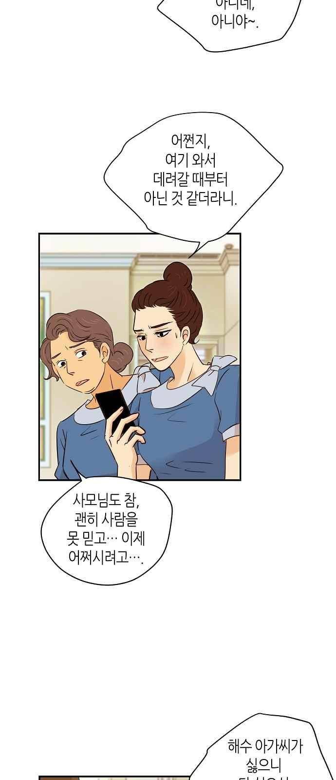 허니허니 웨딩 89화 4