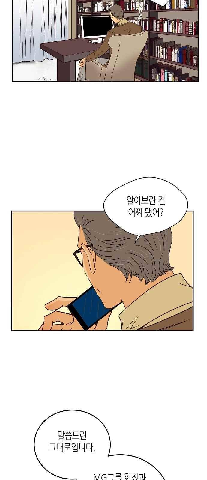 허니허니 웨딩 89화 8
