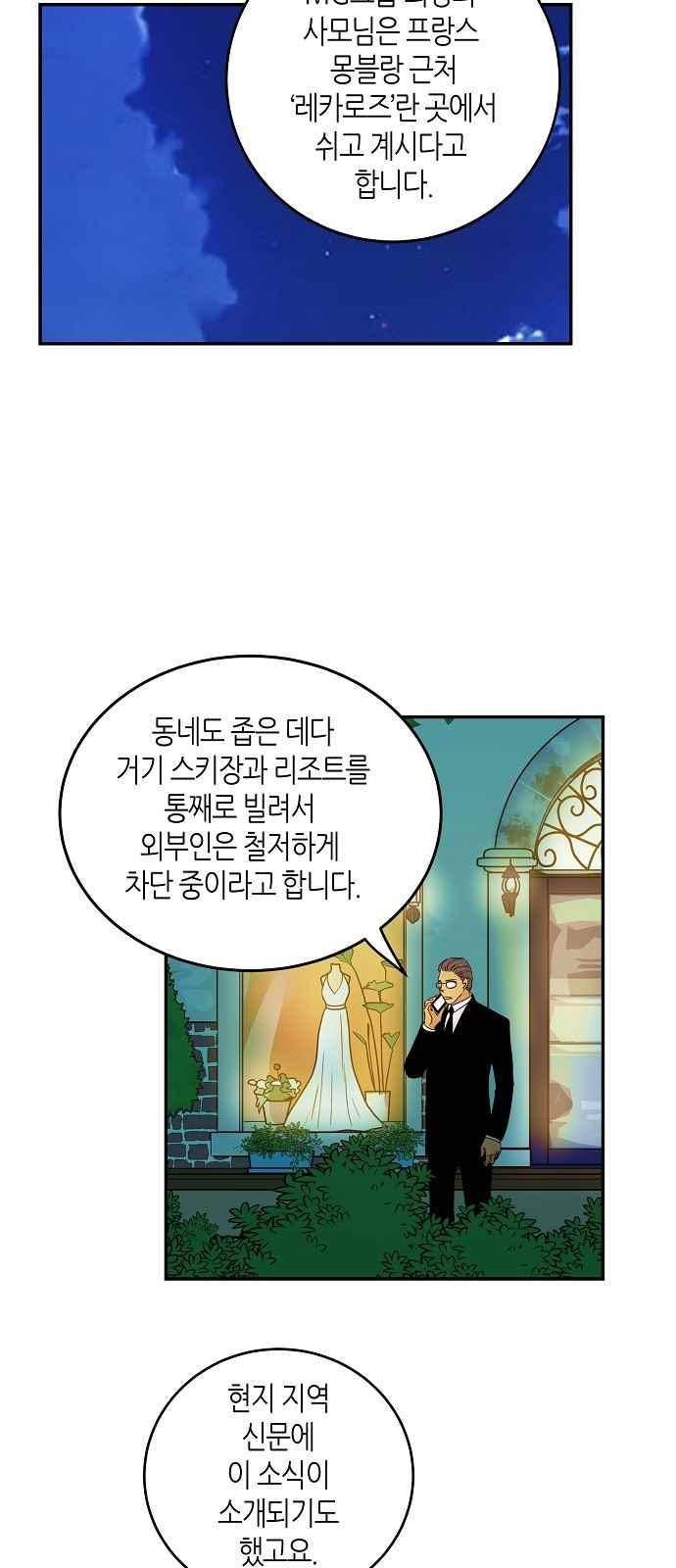 허니허니 웨딩 89화 9