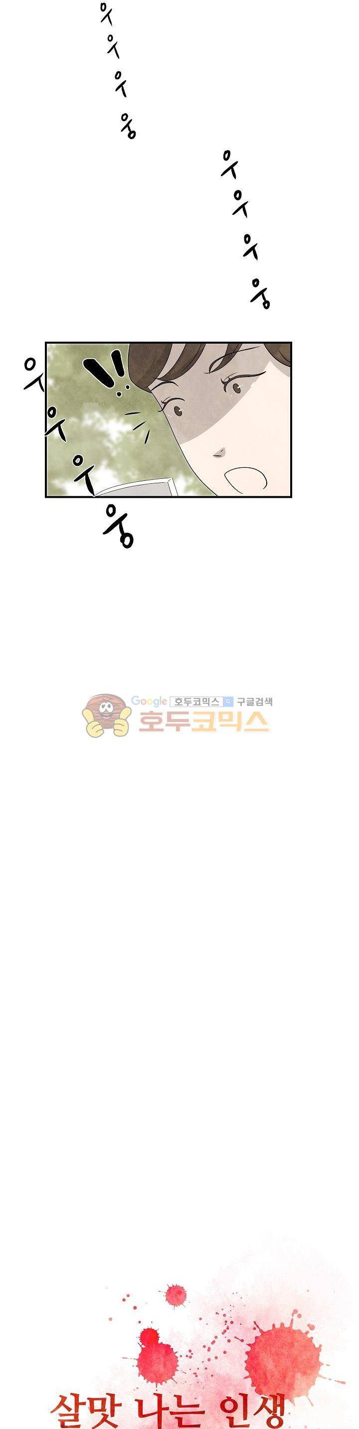 살맛나는 인생 10화 5