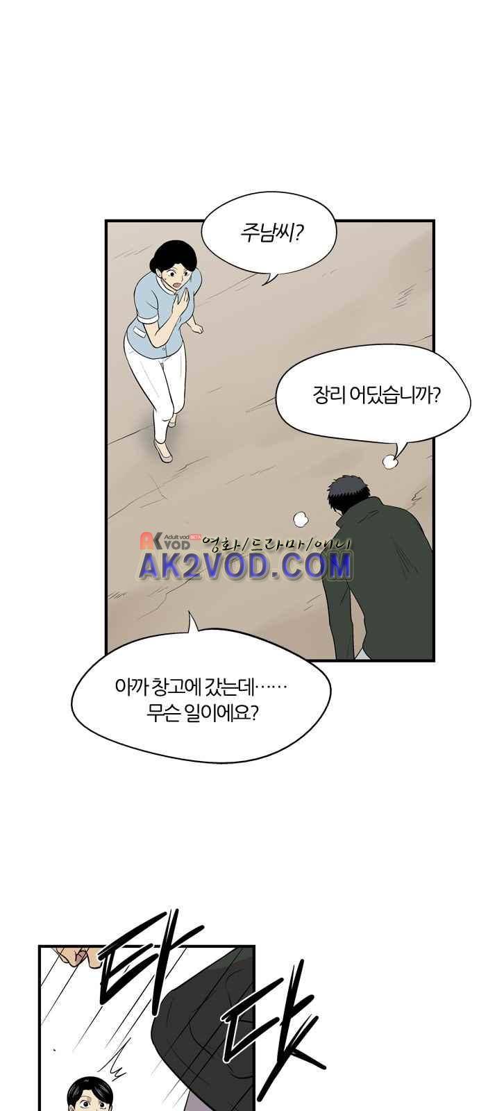 하르모니아 8화 2