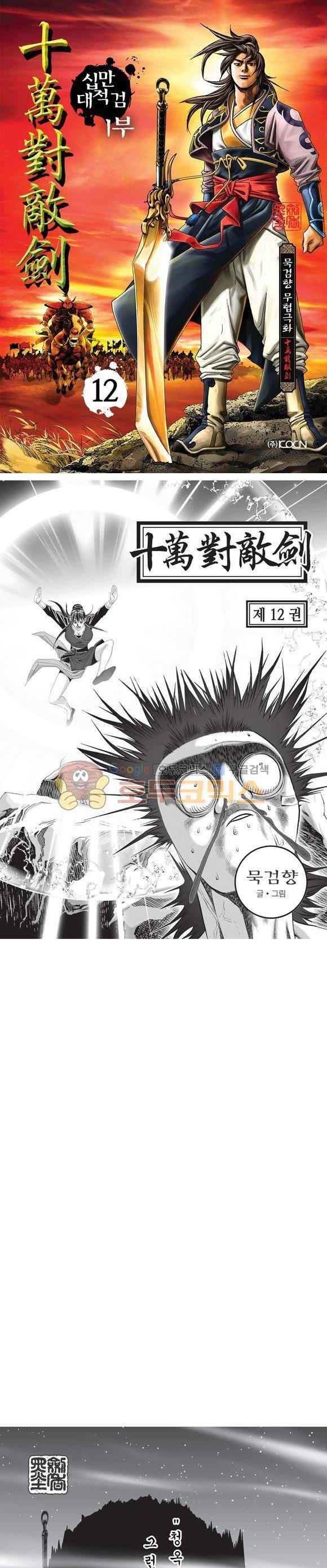 십만대적검 12권 1