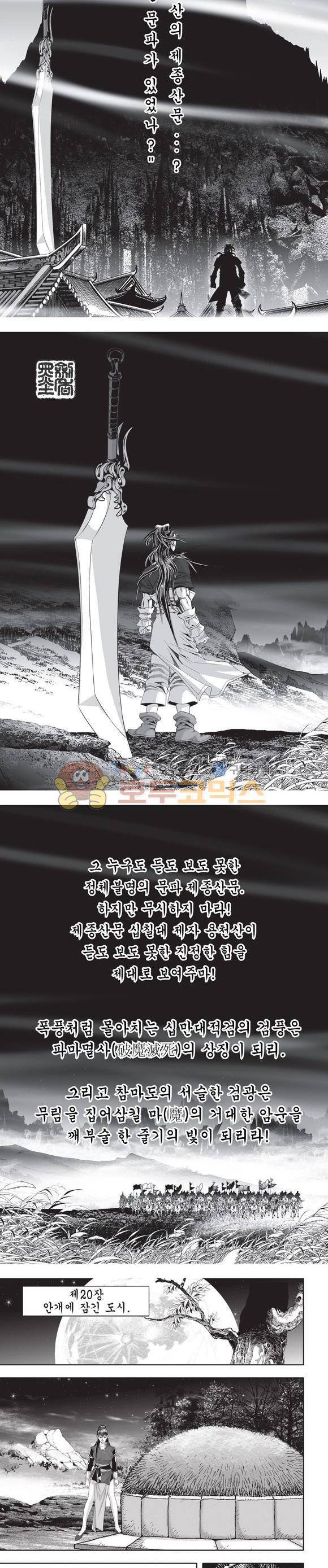 십만대적검 12권 2