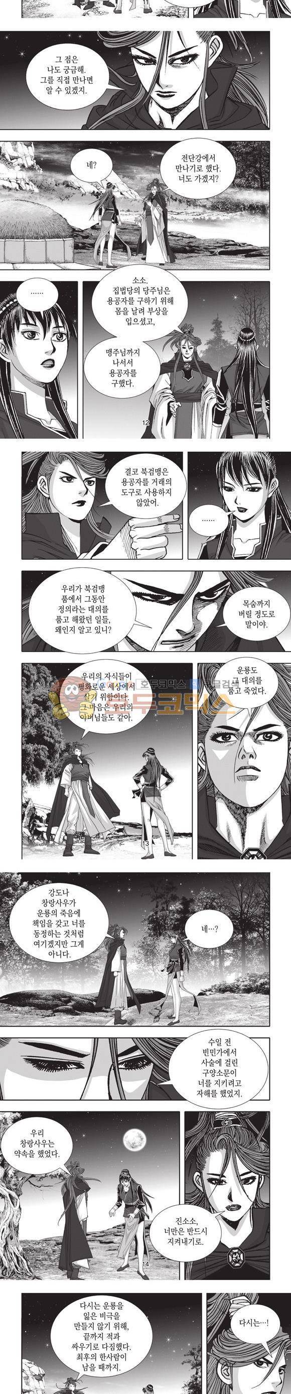 십만대적검 12권 4