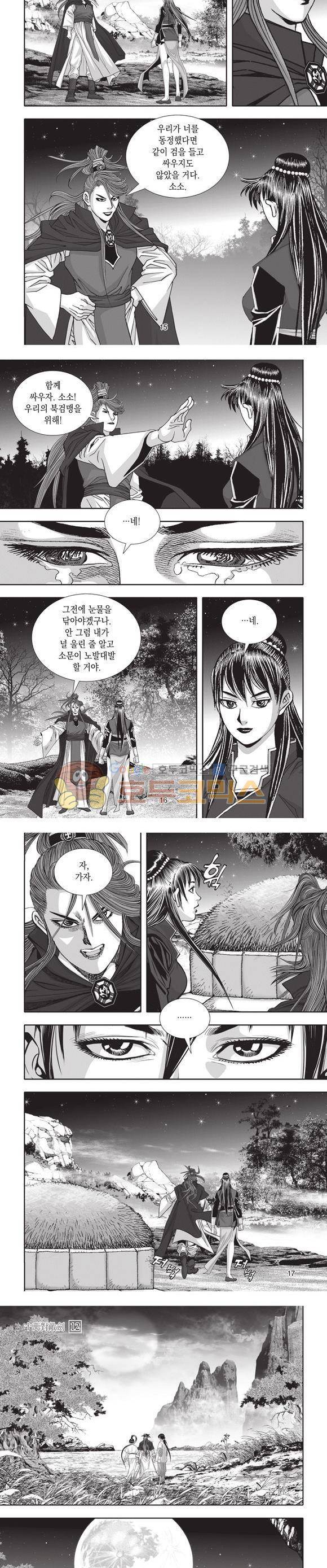 십만대적검 12권 5