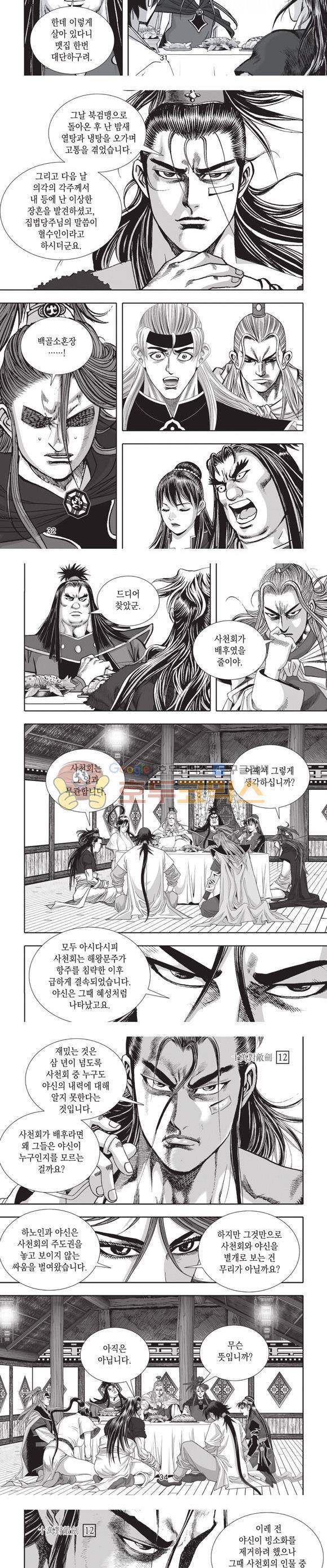 십만대적검 12권 10