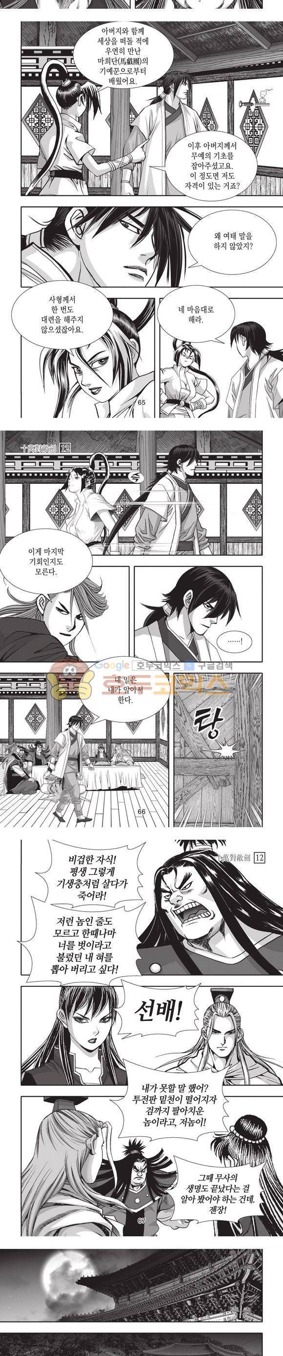 십만대적검 12권 20