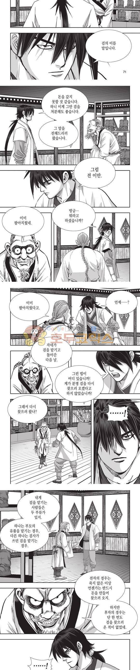 십만대적검 12권 22