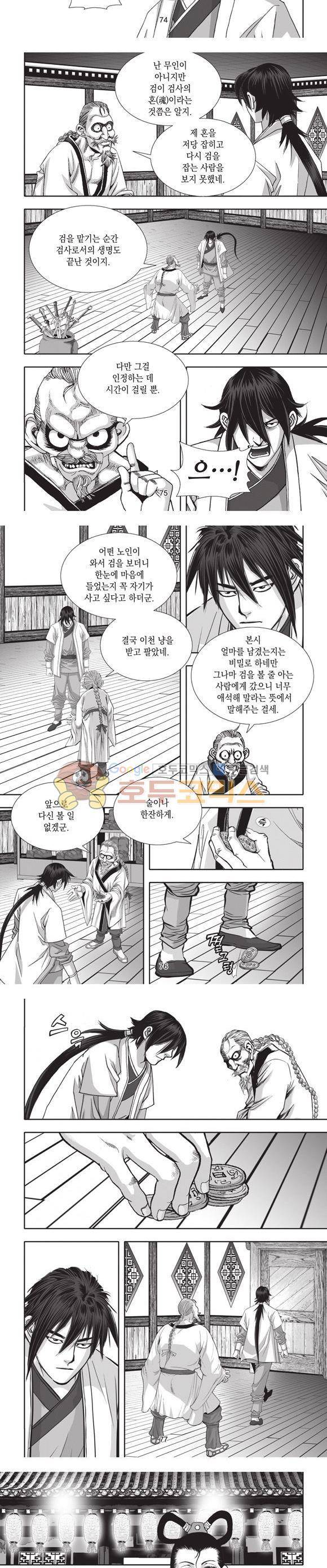십만대적검 12권 23