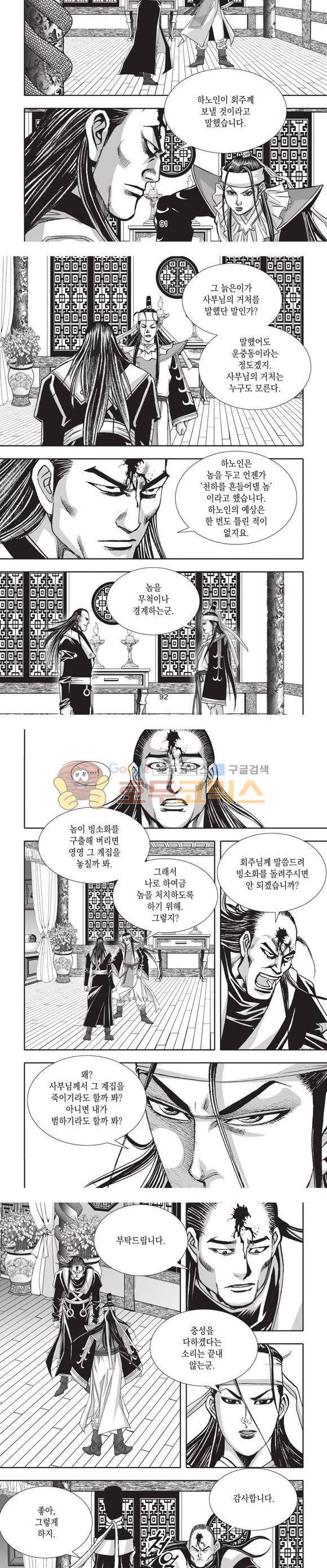 십만대적검 12권 28