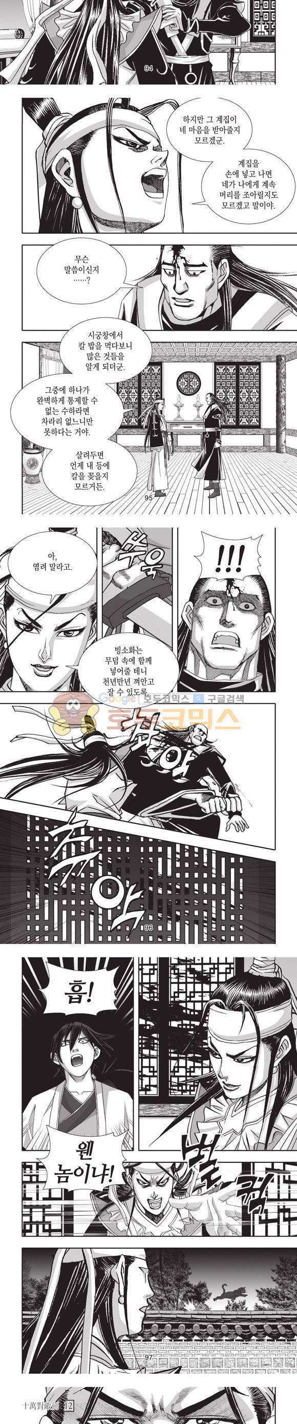십만대적검 12권 29