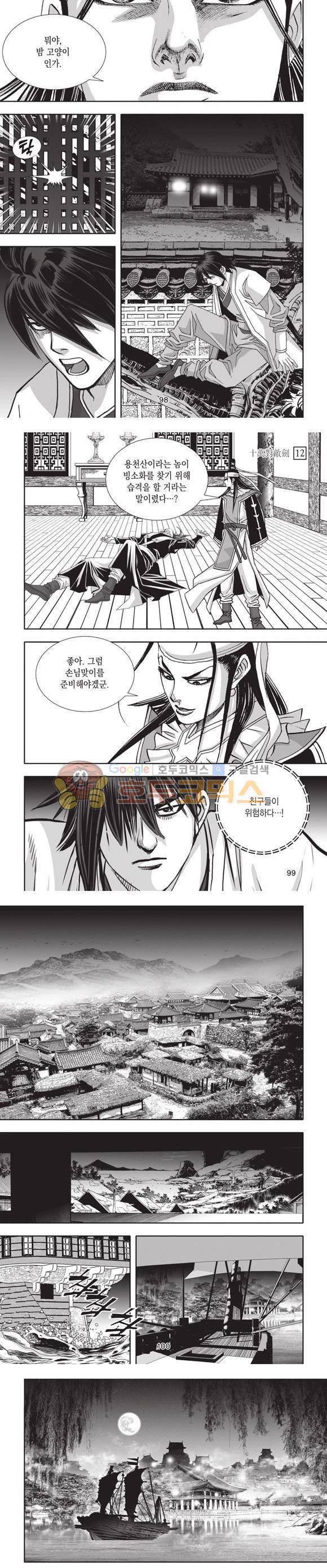 십만대적검 12권 30