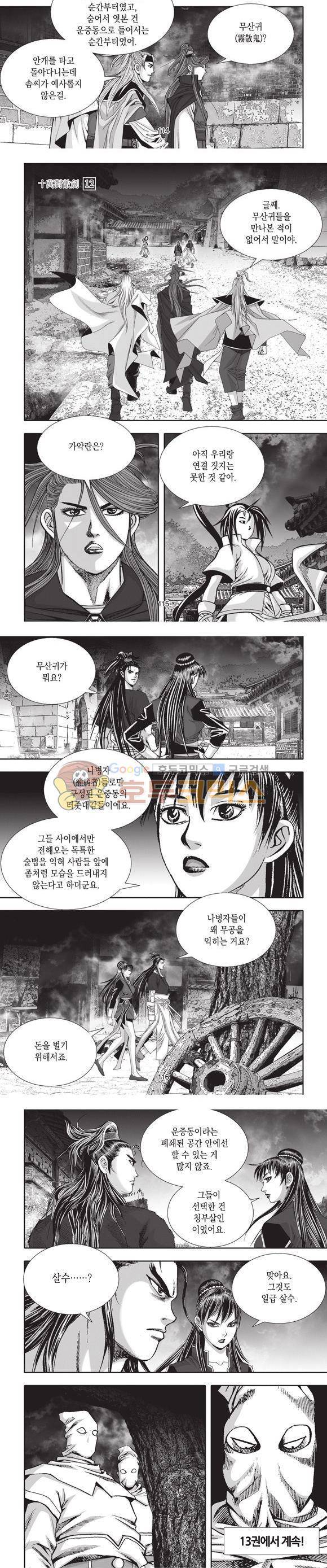 십만대적검 12권 35
