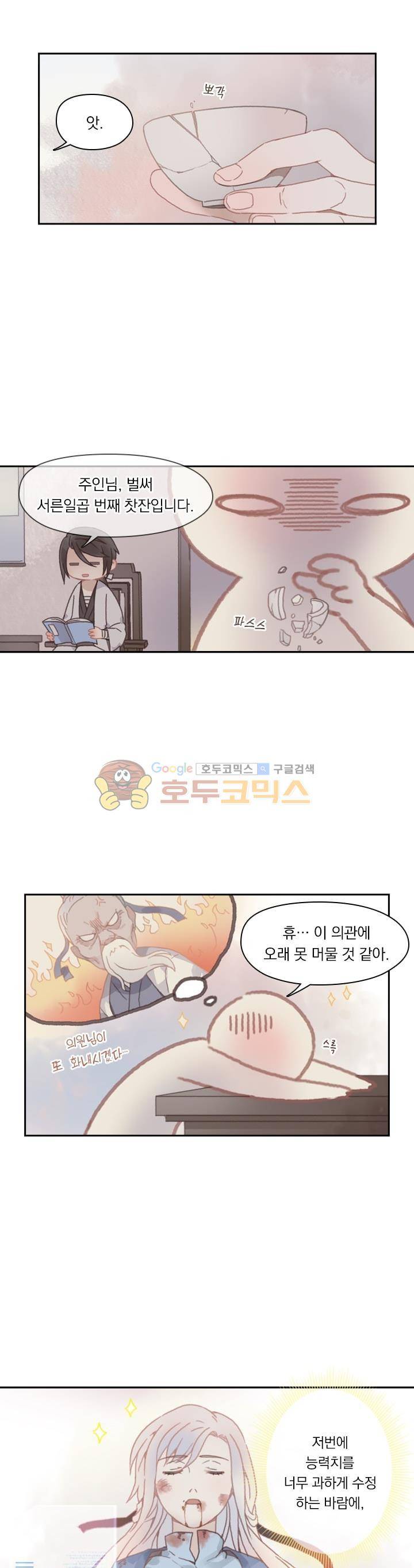 핵 켜고 잘난척 24화 2