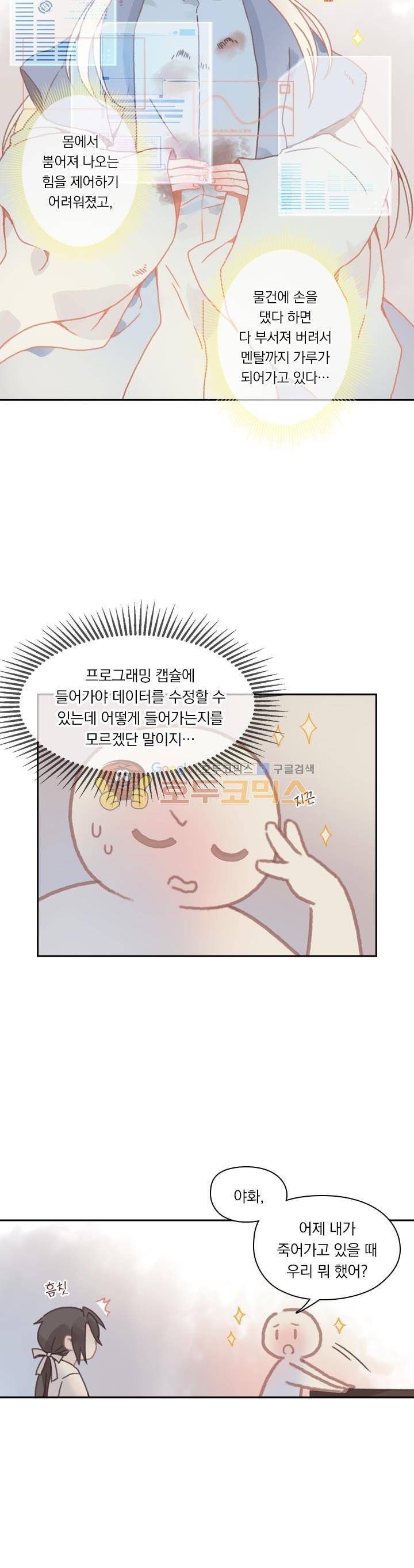 핵 켜고 잘난척 24화 3