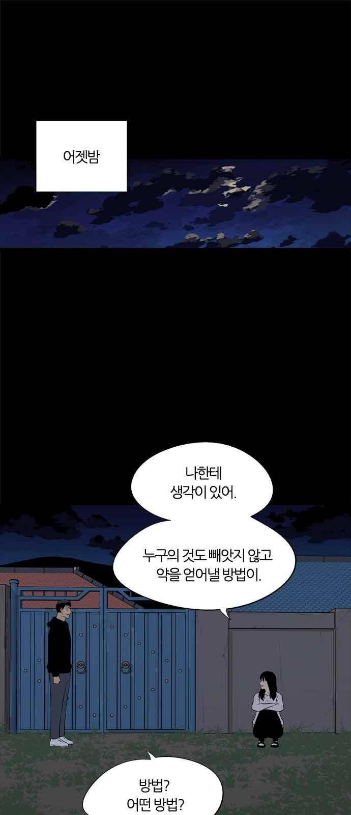 하르모니아 29화 1