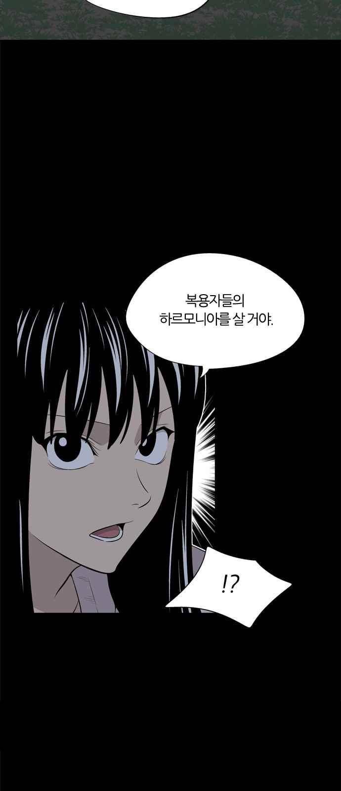 하르모니아 29화 2