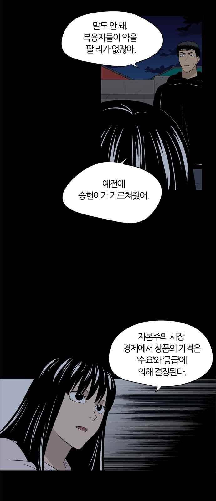하르모니아 29화 3