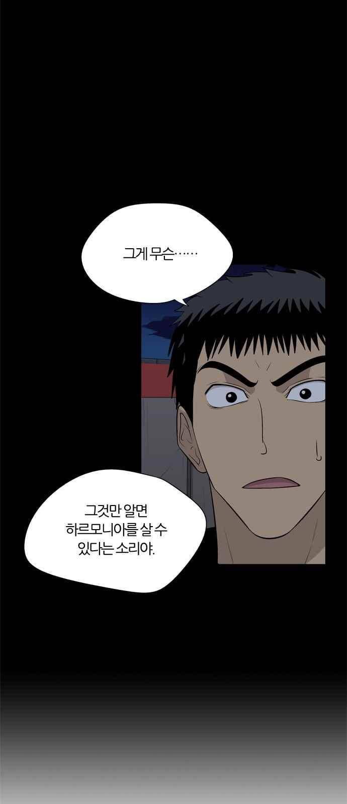 하르모니아 29화 4
