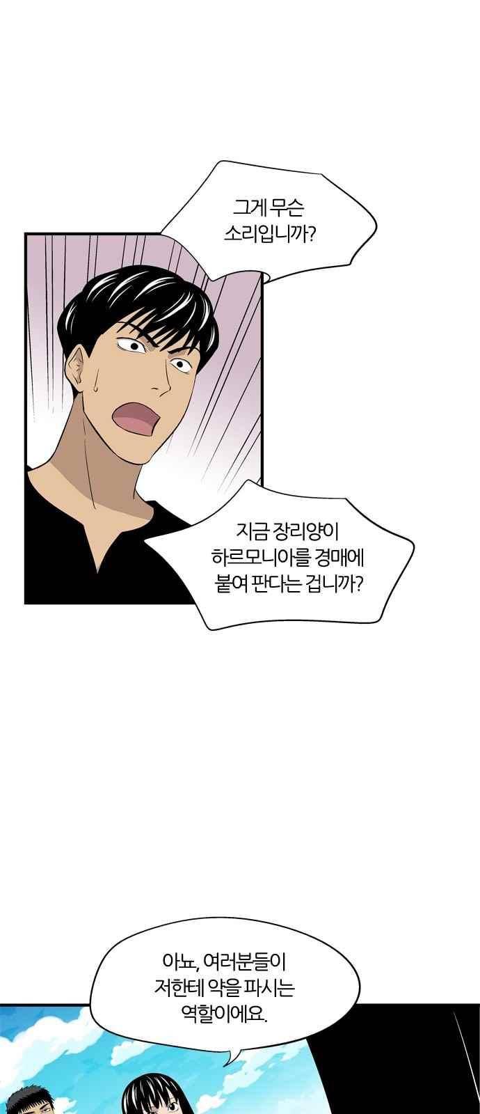 하르모니아 29화 7