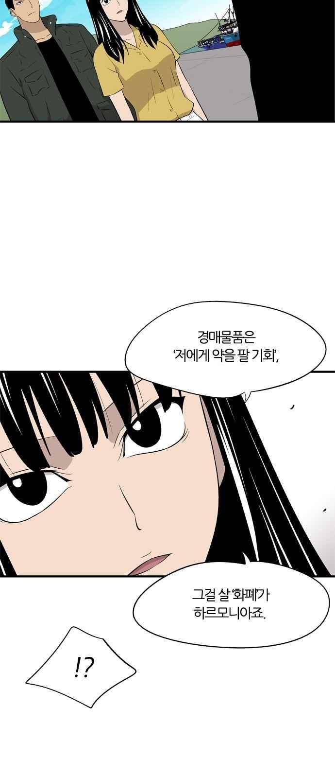 하르모니아 29화 8
