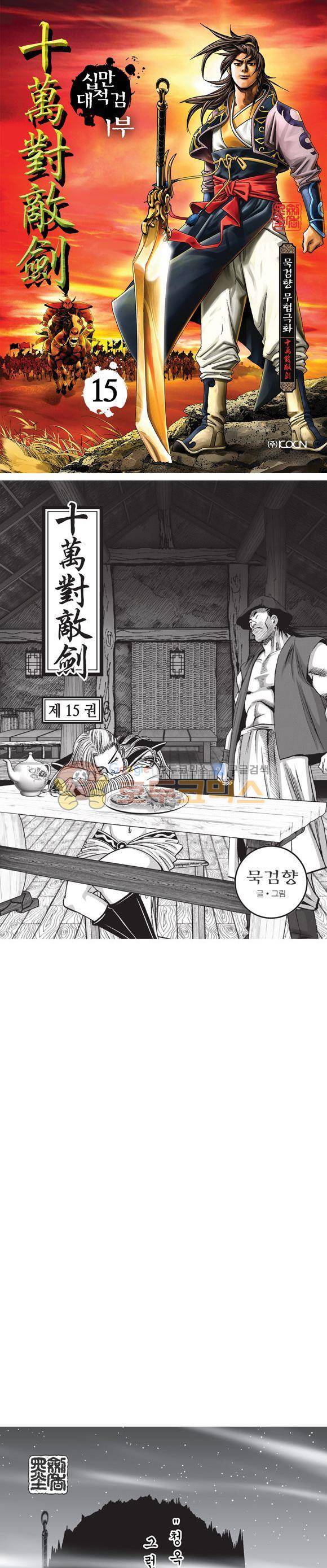 십만대적검 15권 1
