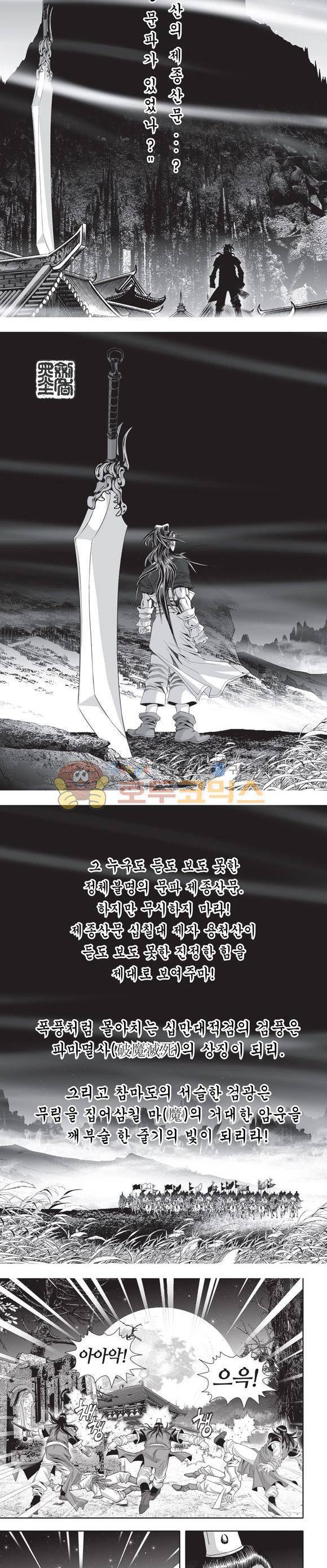 십만대적검 15권 2