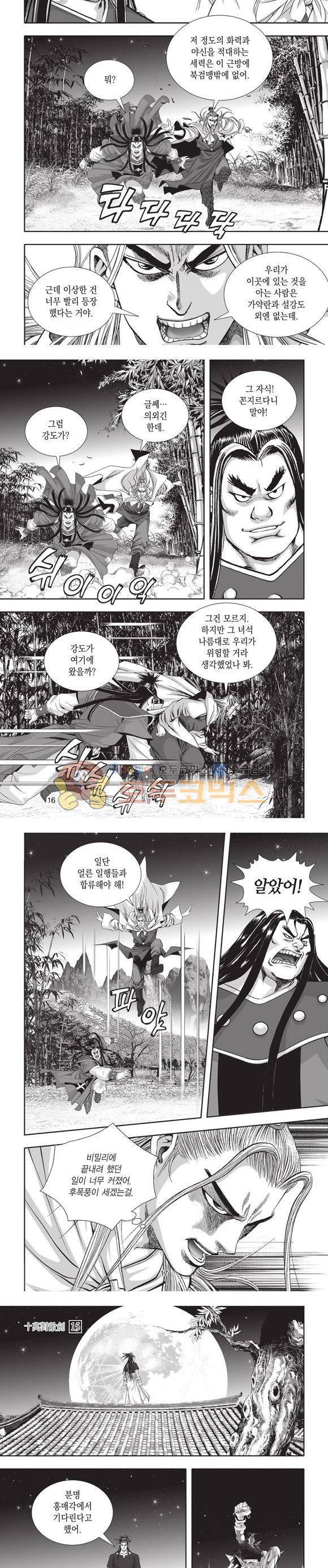 십만대적검 15권 5