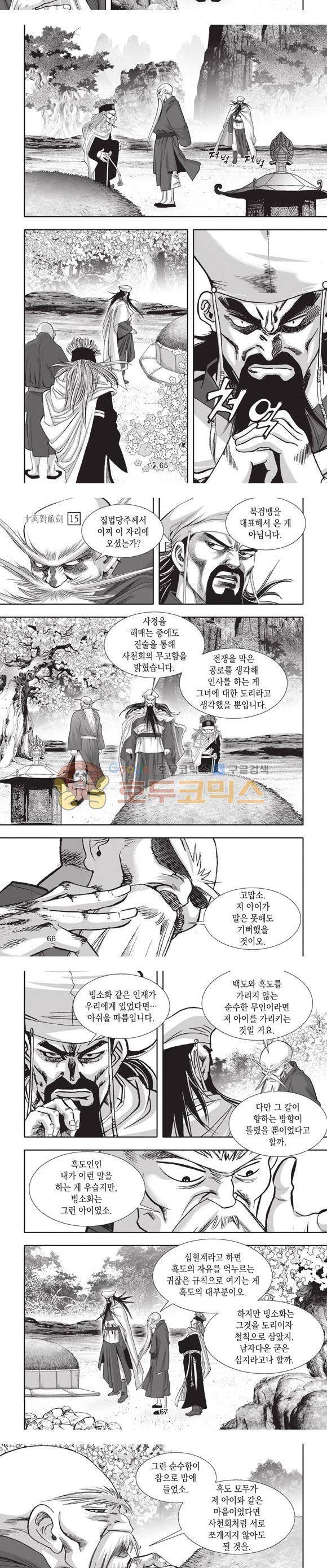 십만대적검 15권 20