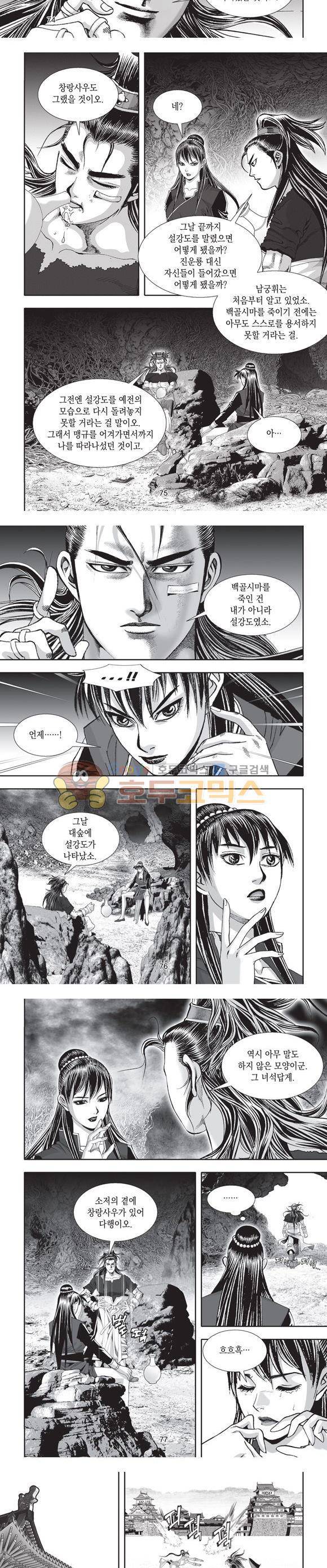 십만대적검 15권 23