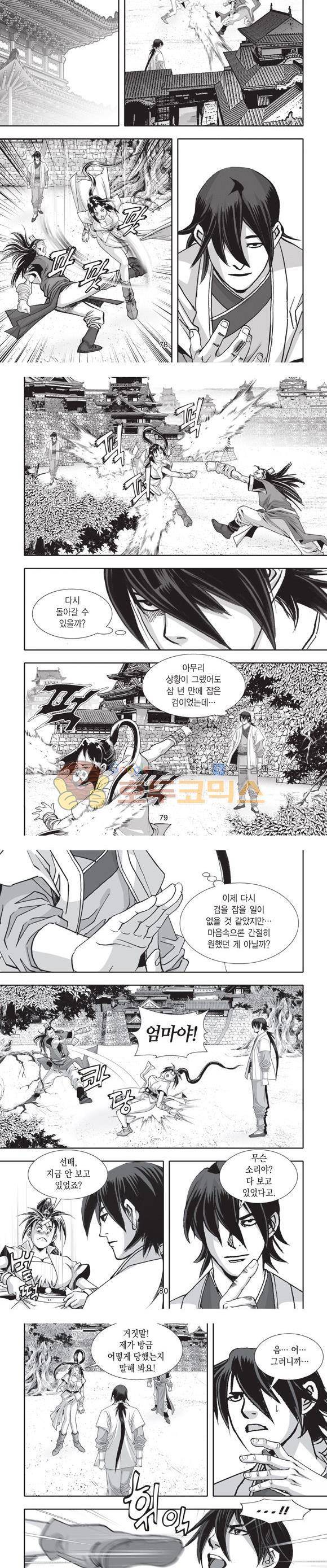 십만대적검 15권 24