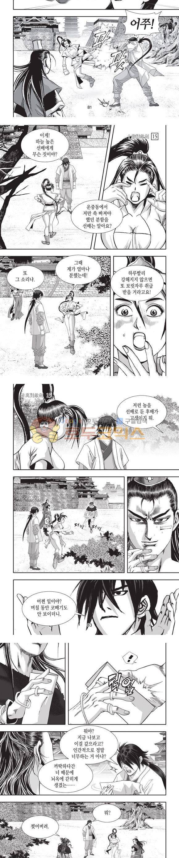 십만대적검 15권 25