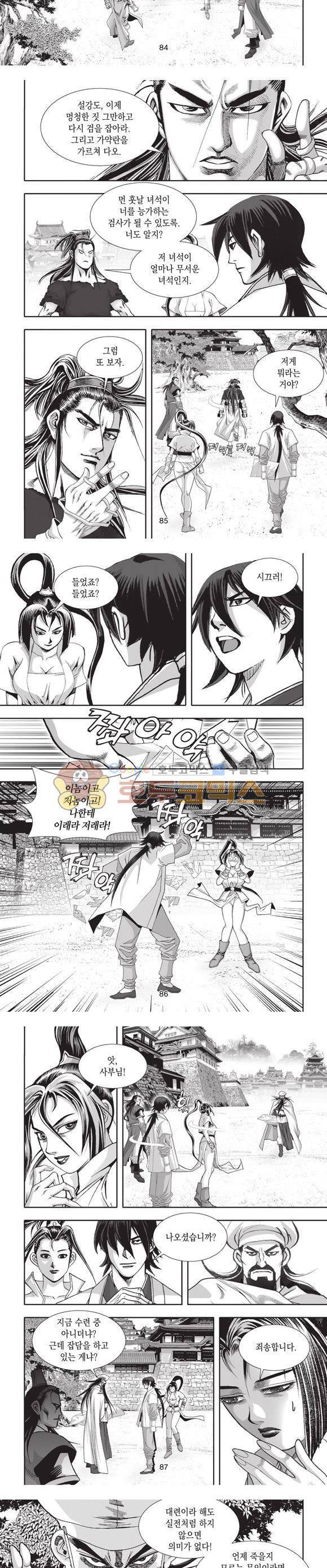 십만대적검 15권 26