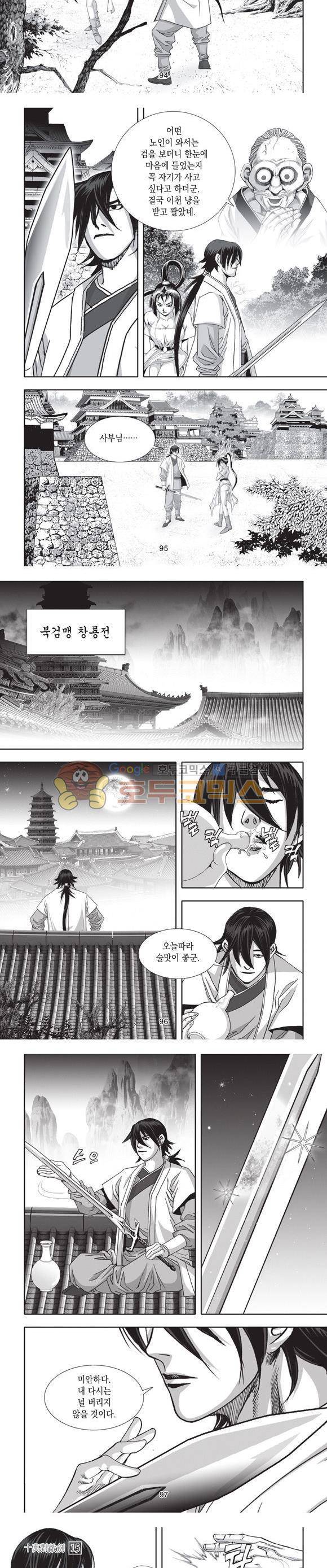 십만대적검 15권 29