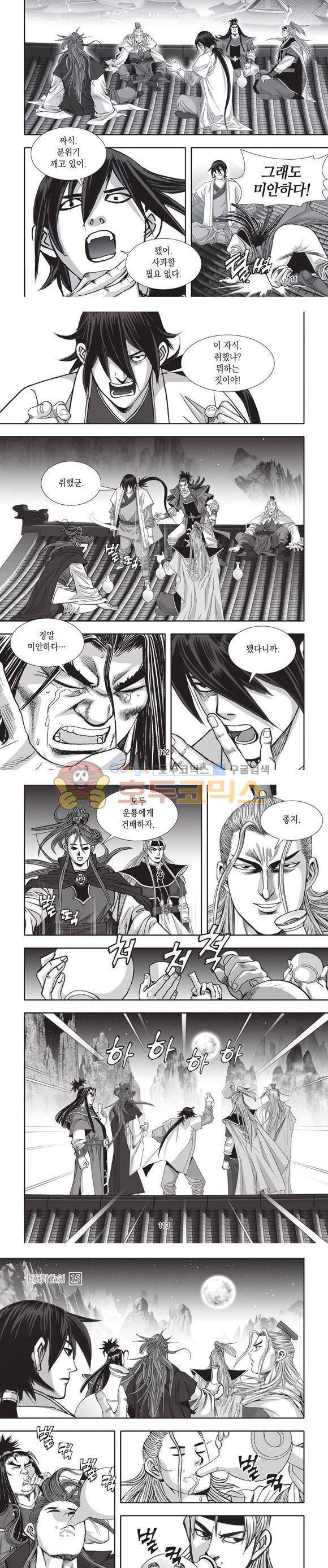 십만대적검 15권 34
